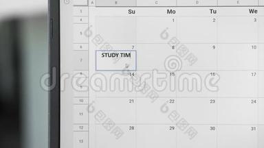 在日历上写第七次学习时间，以记住这个日期。
